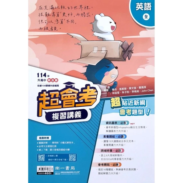 『南一國中』超會考複習講義英文（全）（113學年）