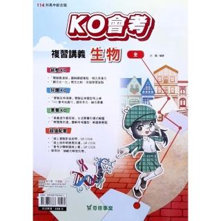 『奇鼎國中』KO複習講義生物（全）（113學年）