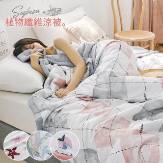 【BELLE VIE】植物系 大豆纖維 厚包邊涼被-150X200cm(多款任選) 涼被/冷氣毯