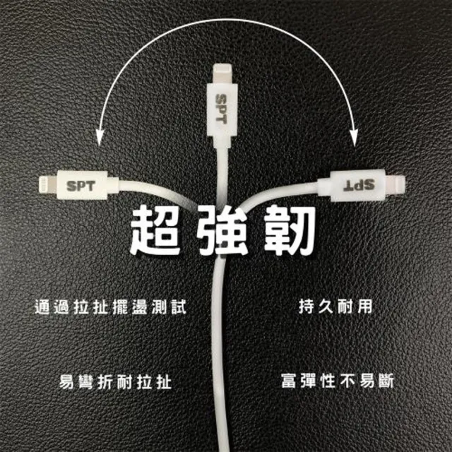 【SPT聖保德】蘋果 MFi 認證 Type-C to Lightning 1M PD快充線(iPhone/iPad/iPod 適用手機充電線)