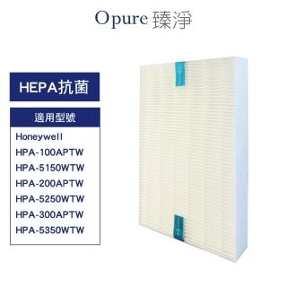 【Opure 臻淨】HEPA 抗菌濾網 HPA100C(適用Honeywell HPA100/200/300APTW 5150/5250/5350WTW)