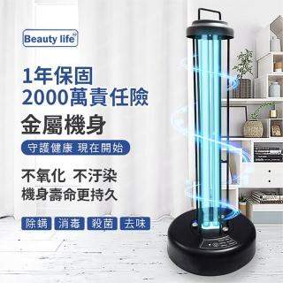 【Beauty life】殺菌燈 紫外線消毒殺菌燈 36W殺菌燈 UVC殺菌燈 滅菌燈(採用高臭氧/無臭氧燈管)