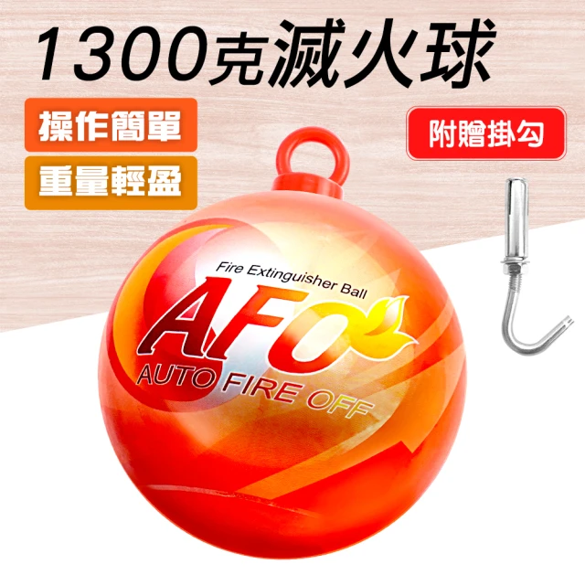 OKAY! 消防器材 1300克 火災警報器 火災偵測器 乾粉 自動滅火器 851-SFH1300H(滅火神器 小型滅火球)