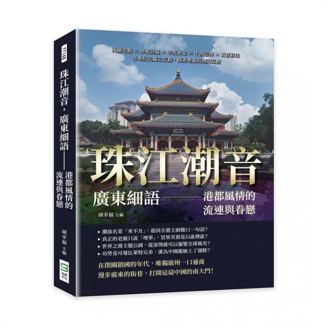 珠江潮音，廣東細語——港都風情的流連與眷戀