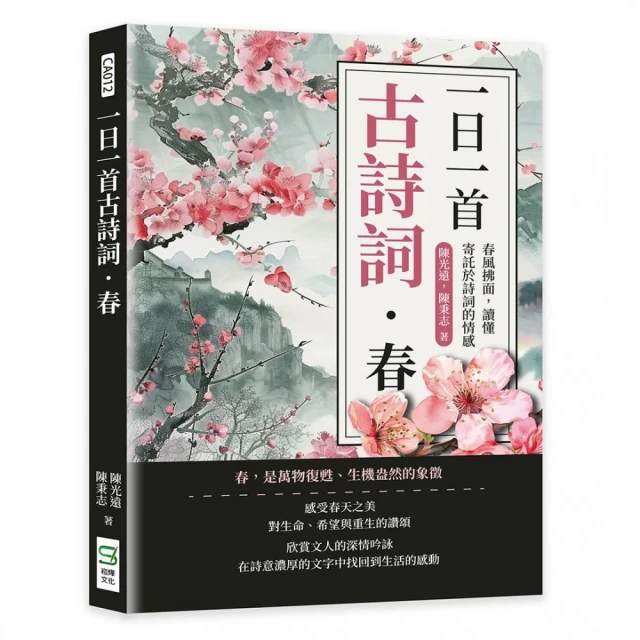 一日一首古詩詞．春：春風拂面，讀懂寄託於詩詞的情感