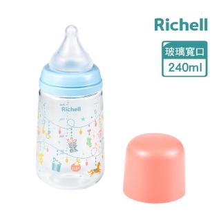 【Richell 利其爾】官方授權 HE初心系列- 玻璃寬口哺乳奶瓶 240mL(樂繽紛)