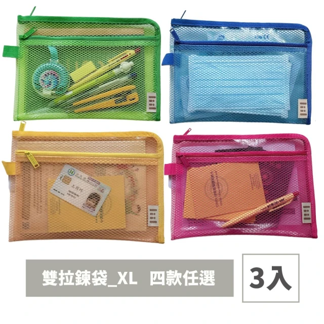 liil 理理 六角網格雙拉鍊袋XL_3入組(作業分類 提把袋 文件袋 資料袋 文具用品 開學必備)