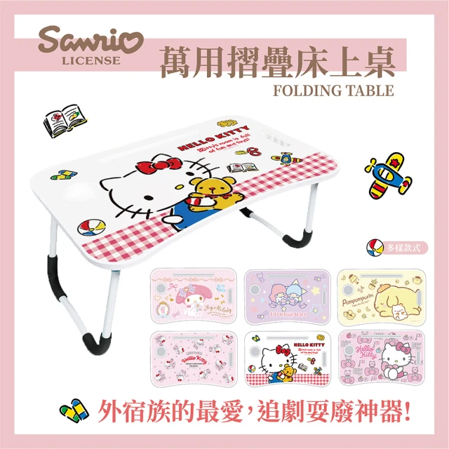 SONA森那家居 Sanrio 三麗鷗 美樂蒂 凱蒂貓 雙子星 折疊床上桌 萬用折疊桌 床上桌(尺寸:60*40*28cm)