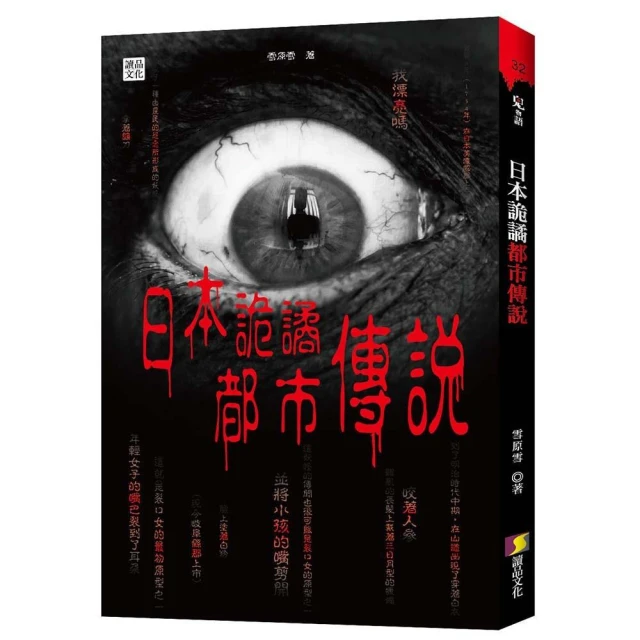 日本詭譎都市傳說