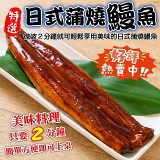 【海肉管家】日式蒲燒鰻魚(6包_180-200g/包)