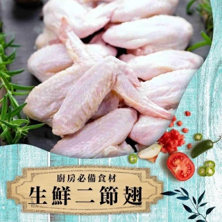 【好神】台灣鮮凍二節翅雞翅5kg組(1kg/包)