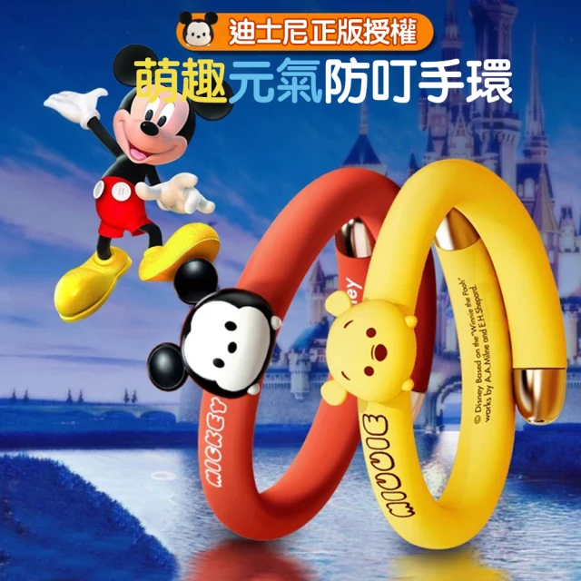 防蚊手環