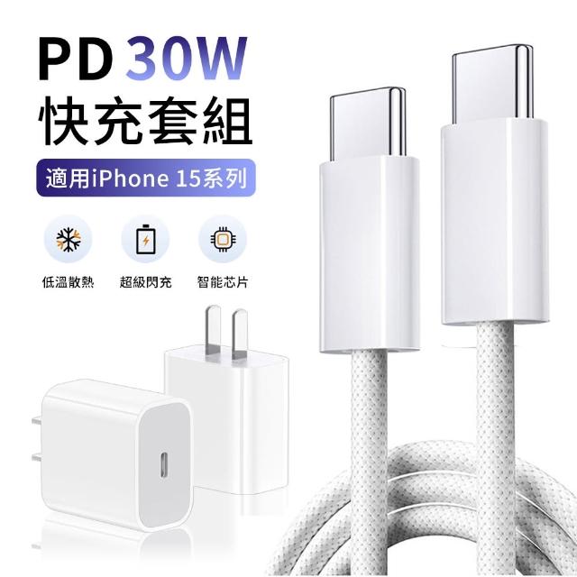 【iPhone 15快充套組】氮化鎵GaN30W PD快充充電器 旅充頭(30W充電頭+60W雙type-c充電線)