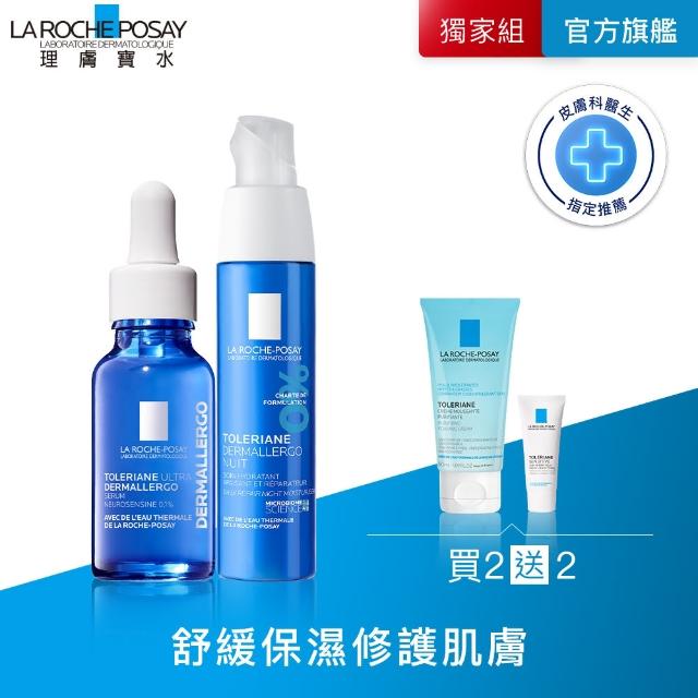 【理膚寶水】抗敏安心組★夜間修復型 多容安舒緩保濕修護精華 20ml+多容安夜間修護精華乳40ml_C