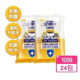 【立得清】抗菌抗病毒濕巾10抽X24包(濕紙巾)