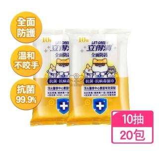 【立得清】抗菌抗病毒濕巾10抽X20包(濕紙巾)