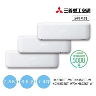 【MITSUBISHI 三菱重工】白金安裝一對三變頻冷暖分離式空調(DXM80ZST-W/DXK20ZST-W+DXK35ZST-W+DXK50ZST-W)