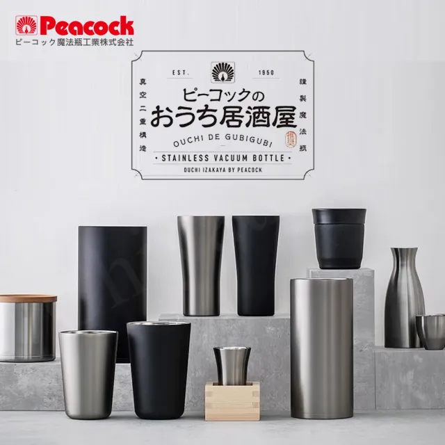 【Peacock 日本孔雀】不鏽鋼真空斷熱 鋼杯 氣泡飲 居酒屋 保冷保溫 燒酎酒杯 雞尾酒杯 650ML(磨砂黑)