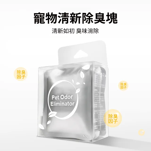 【UBPET】C10/C20 專用除臭塊(一組三入-90天份)