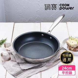 【CookPower 鍋寶】Diamond系列鋼鑽不沾平煎鍋鑽石鍋24CM IH爐可用鍋
