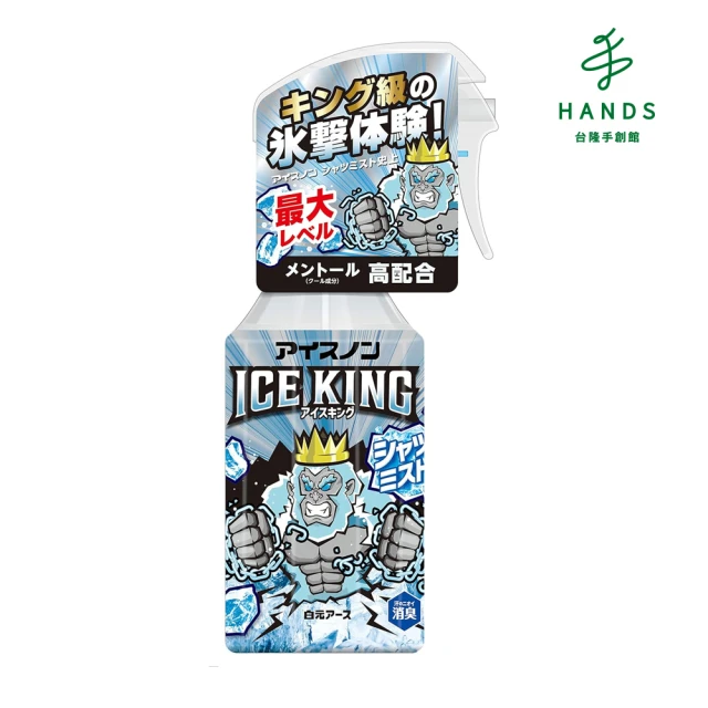 HANDS 台隆手創館 日本白元 ICE KING衣物超涼感噴霧300mL(涼感噴霧 消臭噴霧)