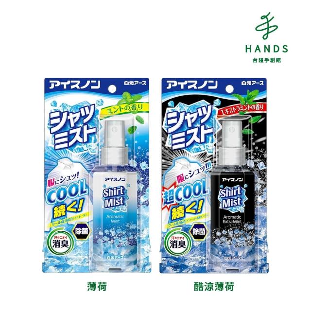 【台隆手創館】日本白元 ICE衣物涼感消臭噴霧100mL(涼感噴霧 消臭噴霧)