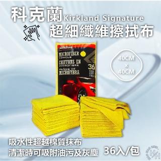 【Kirkland Signature 科克蘭】超細纖維擦拭布(36入/組)