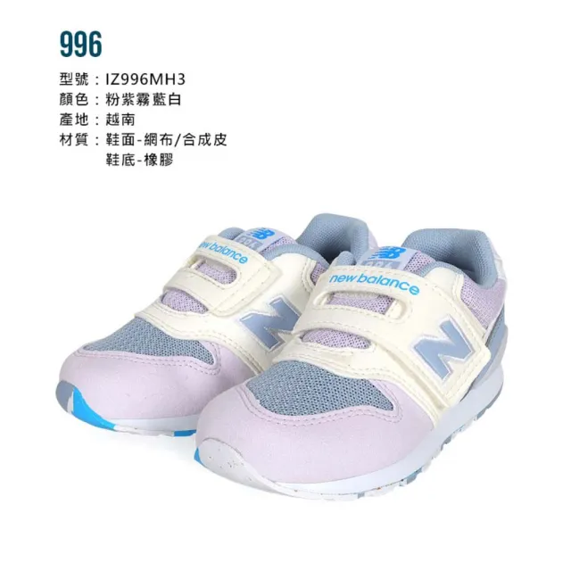 【NEW BALANCE】12-16CM_女小童復古慢跑鞋-WIDE-996系列 NB 寬楦 童鞋 運動鞋(IZ996MH3)