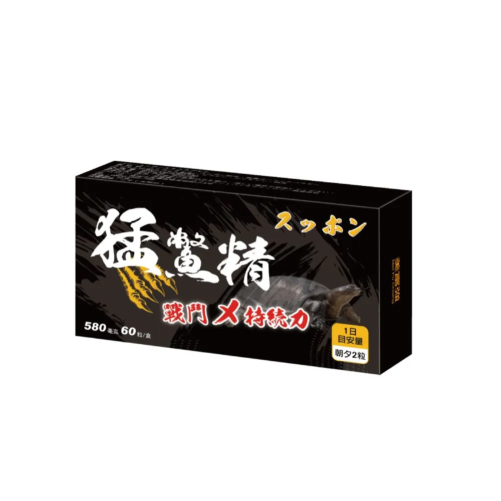 【美富康】猛鱉精膠囊60粒2盒(甲魚油 甲魚粉)