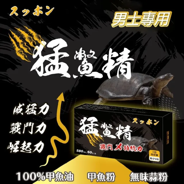 【美富康】猛鱉精膠囊60粒2盒(甲魚油 甲魚粉)