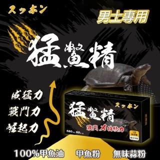 【美富康】猛鱉精膠囊60粒1盒(甲魚油 甲魚粉)