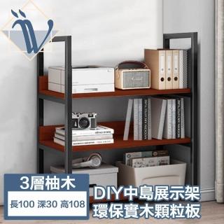 【Viita】三層中島展示架/工業風置物架 柚木100x30x108