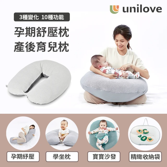 【unilove 官方總代理】Hopo多功能孕哺枕-有機棉系列(枕套+枕芯 哺乳枕 月亮枕 睡窩 寶寶沙發)