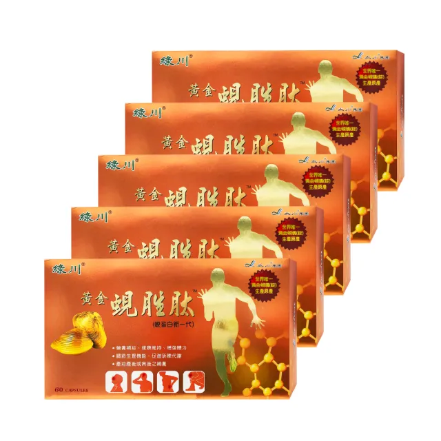 【長榮生醫】全球黃金蜆生產原廠-綠川黃金蜆胜強體健身5盒組(60顆/盒 共300顆)