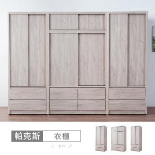 【時尚屋】[5V24]帕克斯9.4尺推門衣櫃5V24-JE013+JE012*2(免運費/免組裝/衣櫃)