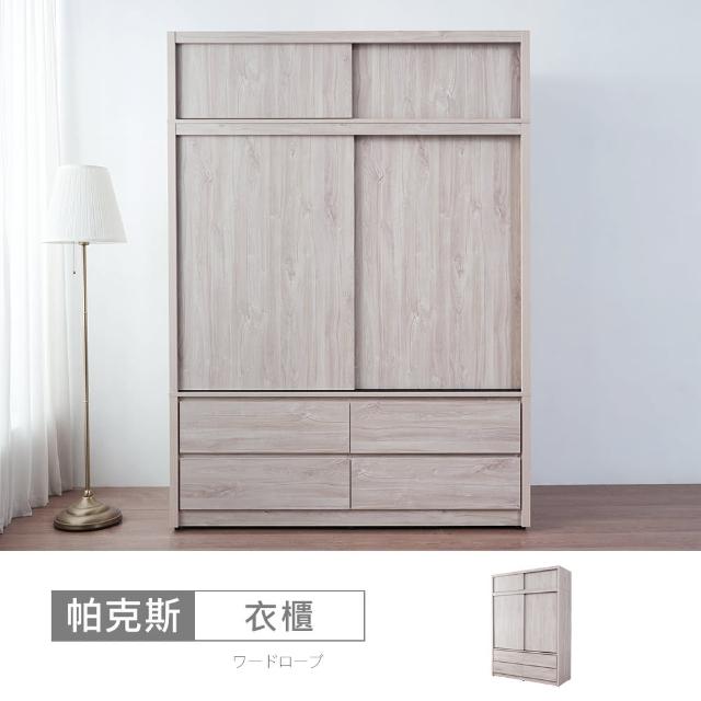 【時尚屋】[5V24]帕克斯5x7尺四抽推門衣櫃5V24-JE014(免運費/免組裝/衣櫃)