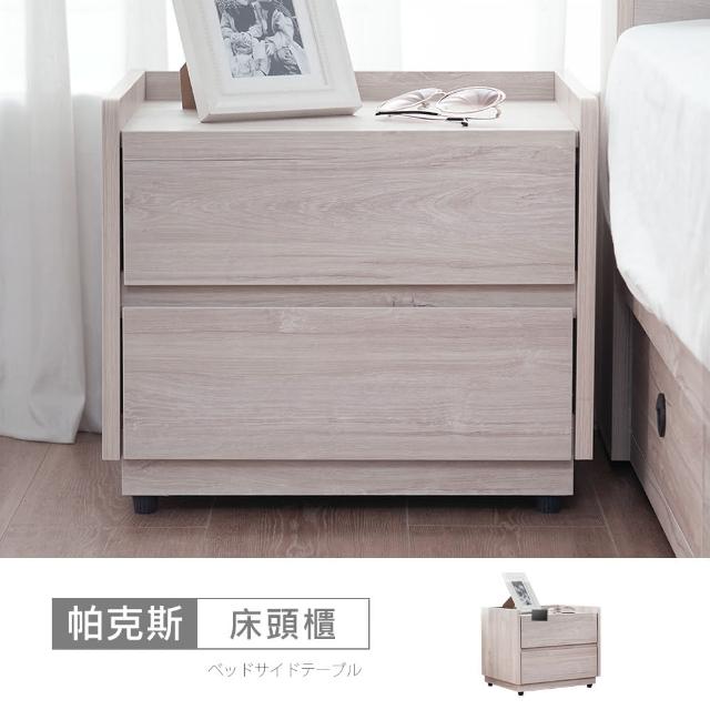 【時尚屋】[5V24]帕克斯1.5尺床頭櫃5V24-JE001(免運費/免組裝/床頭櫃)