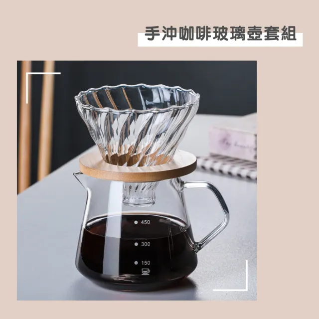 【渥思】手沖咖啡玻璃壺組-300ml(濾杯+竹托+玻璃壺)