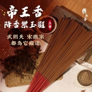【原木香】拜拜用 降香紫玉髓立香 300克 3包 尺三 尺六(避邪 淨化 除穢 香 降香 立香 降真香 中藥香)