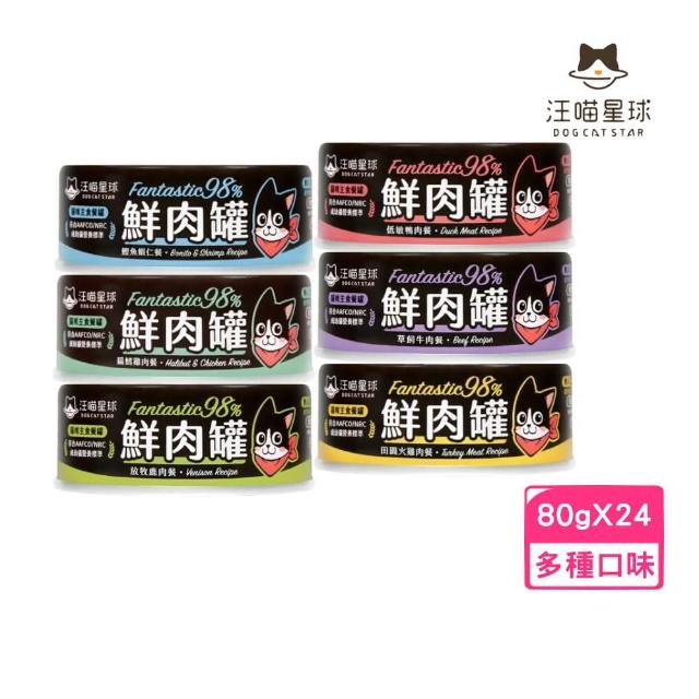 【汪喵星球】貓用98%無膠鮮肉主食罐 80g*24罐組(貓罐、貓主食罐)