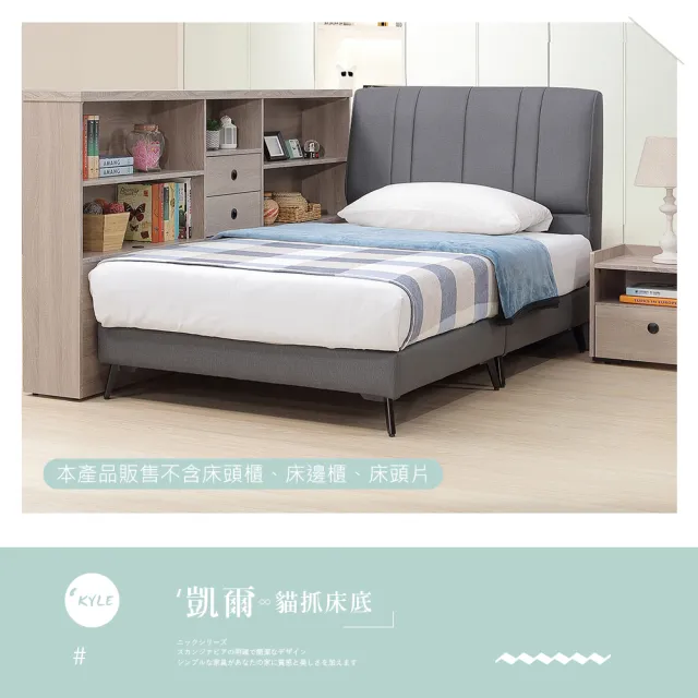 【時尚屋】[5V25]凱爾3.5尺貓抓皮加大單人床底5V25-KR036(免運費/免組裝/臥室系列)