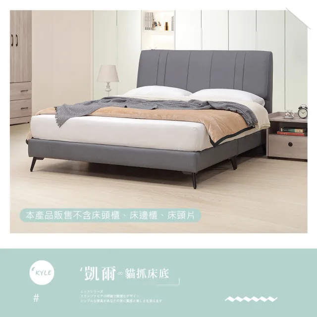 【時尚屋】[5V25]凱爾5尺貓抓皮雙人床底5V25-KR038(免運費/免組裝/臥室系列)