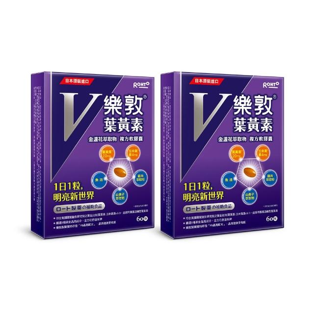 【樂敦】V游離型葉黃素複方軟膠囊 2入組(共120粒 金盞花萃取物)