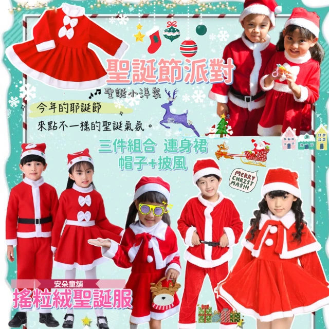 【安朵童舖】現貨表演服長袖連身裙套裝小洋裝聖誕老人聖誕裝長袖上衣長褲子男童童裝(135)