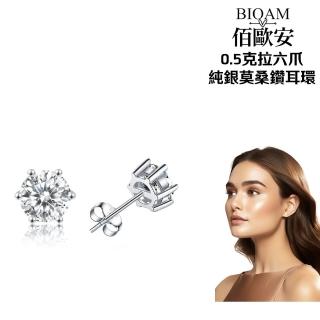 【BIOAM 佰歐安】0.5克拉莫桑鑽耳環六爪皇冠純銀鍍18K(幸福母親節/過爐款/莫桑鑽耳環/不過敏)