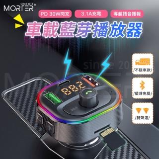 【MT】3.1A PD快充 車用MP3 藍芽 汽車車充 充電(播音樂 藍芽 接收器 車用充電器)