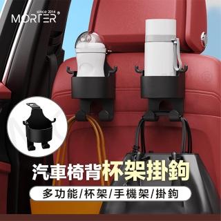 【MT】車用掛勾水杯架 椅背掛鉤 汽車掛鉤 車用掛鉤 飲料架 後座杯架(水杯、掛勾、手機架)