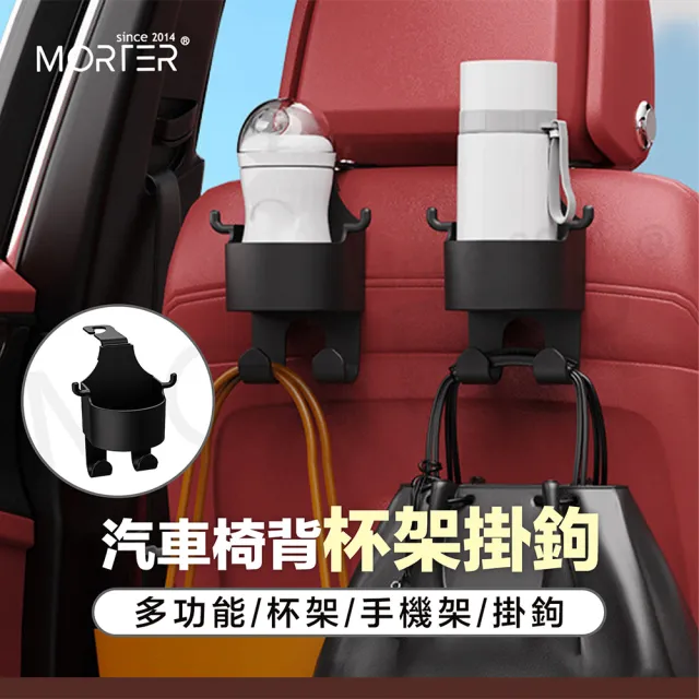 【MT】車用掛勾水杯架 椅背掛鉤 汽車掛鉤 車用掛鉤 飲料架 後座杯架(水杯、掛勾、手機架)
