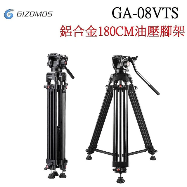 【GIZOMOS】GA-08VTS 鋁合金180CM油壓三腳架(適用單眼相機 攝影機)