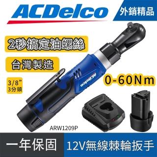 【ACDelco】電動棘輪扳手3分3/8 RW1209(90度棘輪扳手 充電式 汽修扳手 舞台搭建扳手 電動工具 扭力)